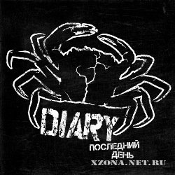 Diary - Последний день (single) (2011)