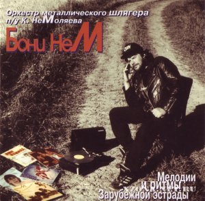 Boney' NEM / '  -  (1995-2008)