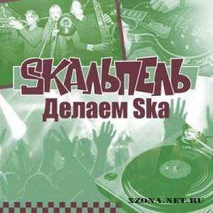 Ska -  Ska [EP] (2011)
