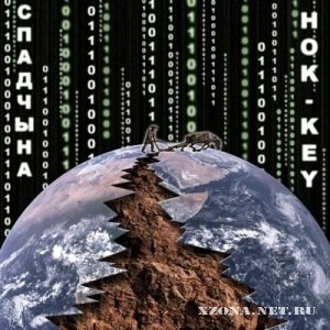 Hok-key -  [EP] (2011)
