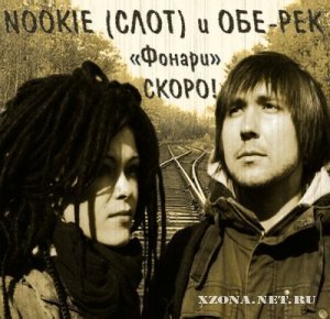 - -  feat. Nookie [Single] (2011)