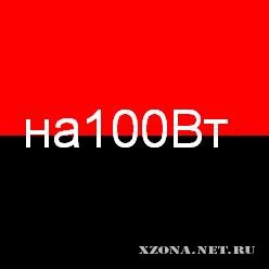 100 - 100 (2009)