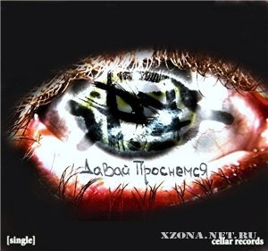 ProZZa -   [single] (2011)