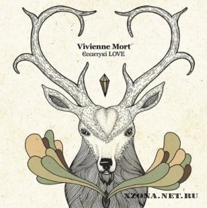 Vivienne Mort - Єсентукі Love [EP] (2010)