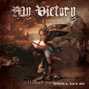 My Victory -   EP (2011)