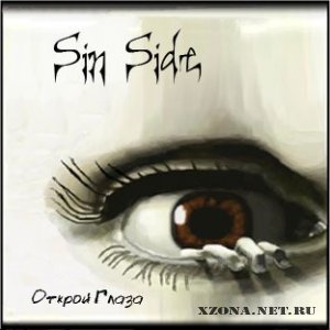 Sin Side - Открой глаза (2011)