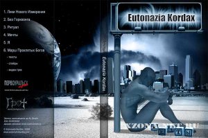 Eutonazia Kordax - Дискография (2004-2008)