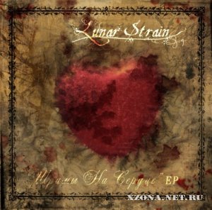 Lunar Strain -    (EP) (2008)