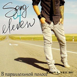 Song Of Eleven - Singles (2011)