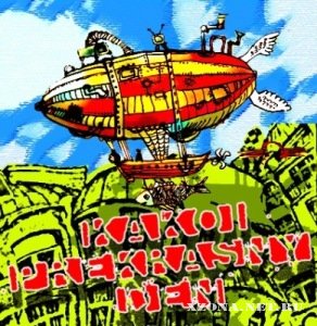 Kakoi Prekrasny Den - Kakoi Prekrasny Den (2011) 