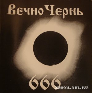  - 666 (1998)