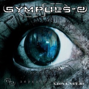 Sympuls-E - Зеркало Города (Promo) (2008-2010)