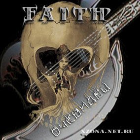 F.A.I.T.H. -  (2009)