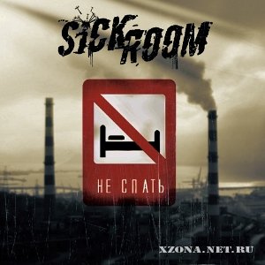 Sick Room - Не Спать [Single] (2011) 