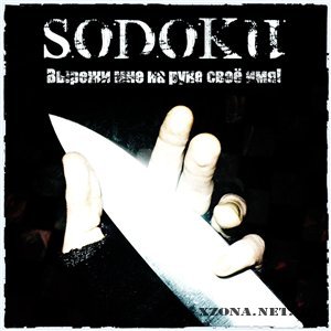 SODOKU -      ! [Single] (2011)