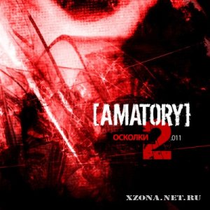 [AMATORY] - Осколки 2.011 [Single] (2011)