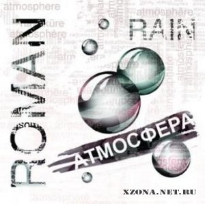 Roman Rain -  (EP) (2011)