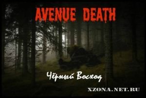 Avenue Death - ׸  (2011)