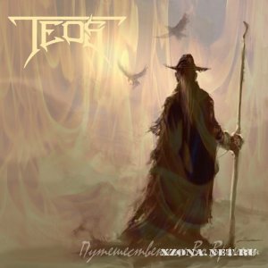 Teos -    (2011)