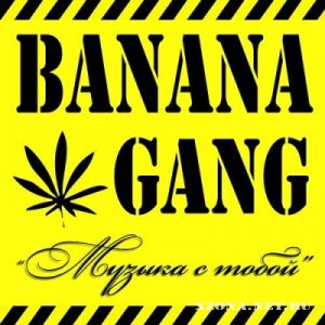 Banana gang - Музыка с тобой (2011) 