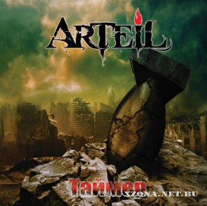 Arteil -  (2011)