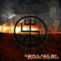 Legion Xul - Тропою Мёртвых (EP) (2011)