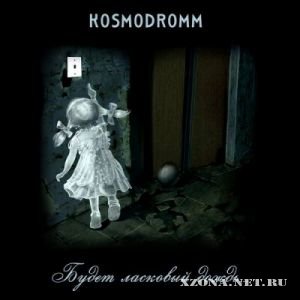 Kosmodromm - Будет Ласковый Дождь... (2011)