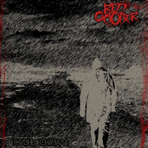 Red october -   (EP) (2011)