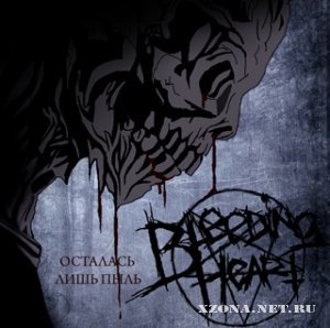 Bleeding Heart  - Осталась Лишь Пыль (Single) (2011)