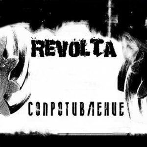 Revolta -  (EP) (2008)