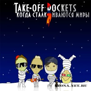 Take-off Rockets -    (EP) (2011)