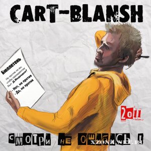 Cart-blansh -   ! (2011)