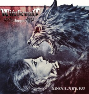 Witchcraft - Зверь (Single) (2011)