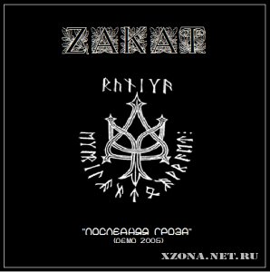 Zakat - Последняя Гроза (Demo) (2005)