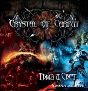 Crystal Of Carpat - Тьма и Свет (2012)