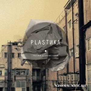 Plastika /  -   (EP) (2012)