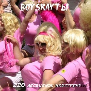 220   - BoySkayt (2009)