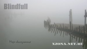 Blindfull - Море Бессознания (Single) (2011)