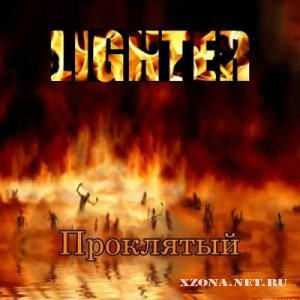 The Lighter -  [EP] (2012)