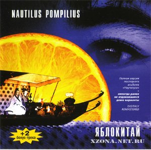   (Nautilus Pompilius) -  (1983-2008)