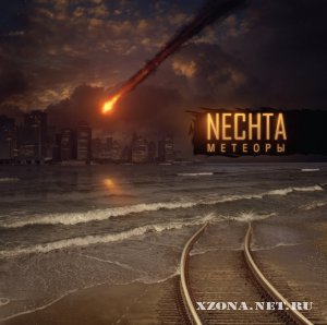 Nechta -  (2010)
