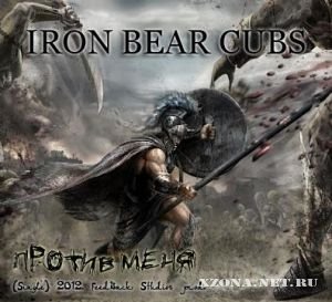 Iron Bear Cubs - Против меня [Single] (2012)