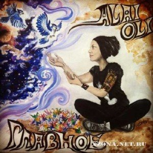 Alai Oli -  [EP] (2012)