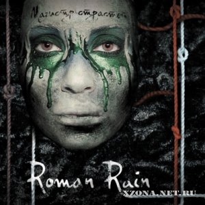 Roman Rain -   (2012)