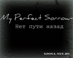 My Perfect Sorrow – Нет пути назад (Single) (2012)