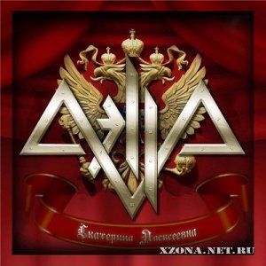 Aella - Екатерина Алексеевна [Single] (2012)