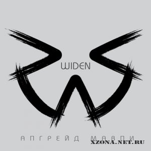 Widen -   (2012)