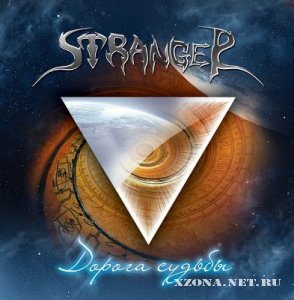 Stranger -   (2012) 