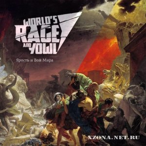 World's Rage And Yowl - Ярость И Вой Мира (EP) (2012)