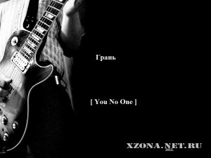  - You No One (2012)